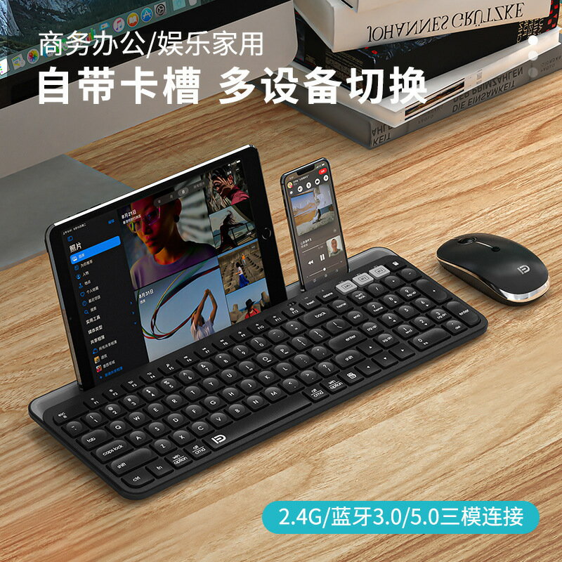 【喜挖】富德K912T雙模藍芽無線鍵盤三通道平板卡槽帶2.4G筆電無線鍵盤