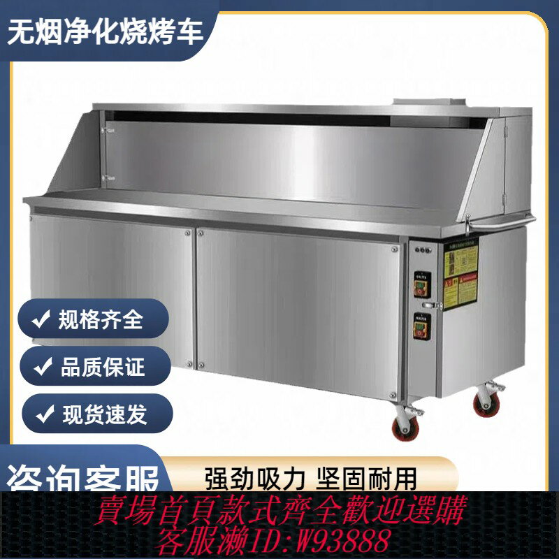 {臺灣公司貨 可打統編}無煙凈化燒烤車商用擺攤移動燒烤油煙凈化一體機燒烤凈化器燒烤爐