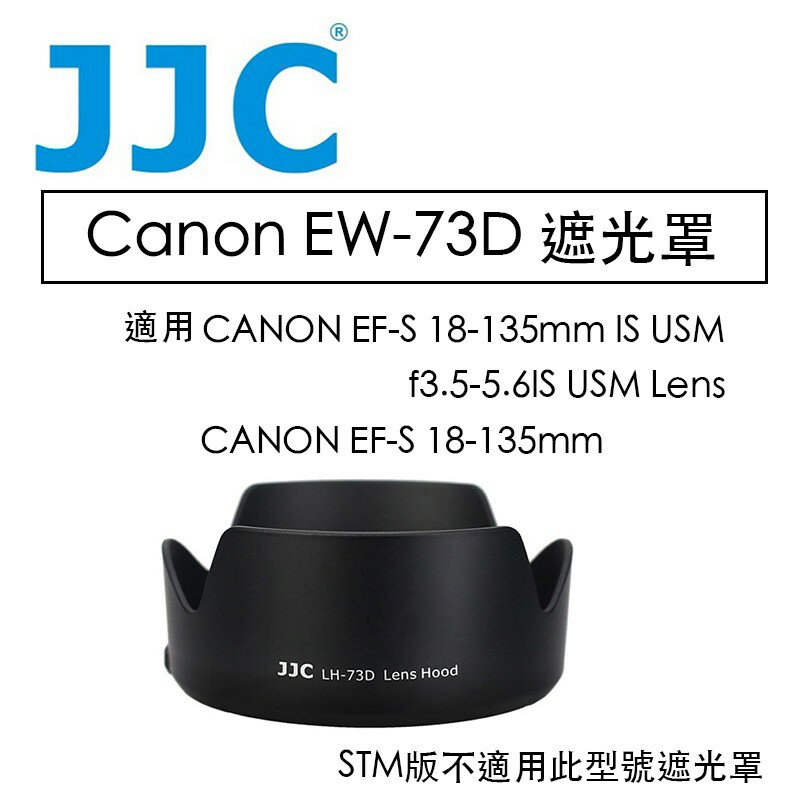 【eYe攝影】JJC Canon EW-73D 遮光罩 EF-S 18-135mm IS USM LH73D 可反扣
