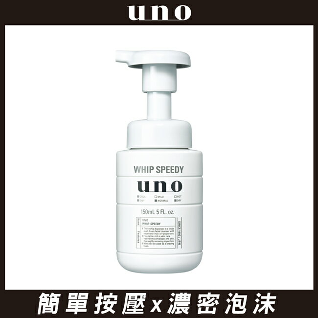 UNO勁速潔顏慕斯150ml