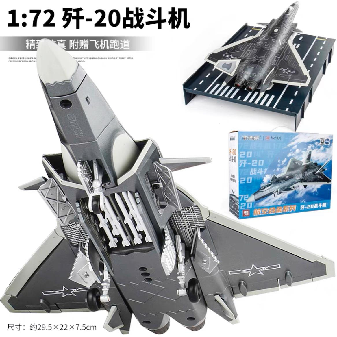 玩具模型 凱迪威1:72殲20飛機模型隱形戰斗機J20合金仿真軍事成品擺件閱兵-快速出貨