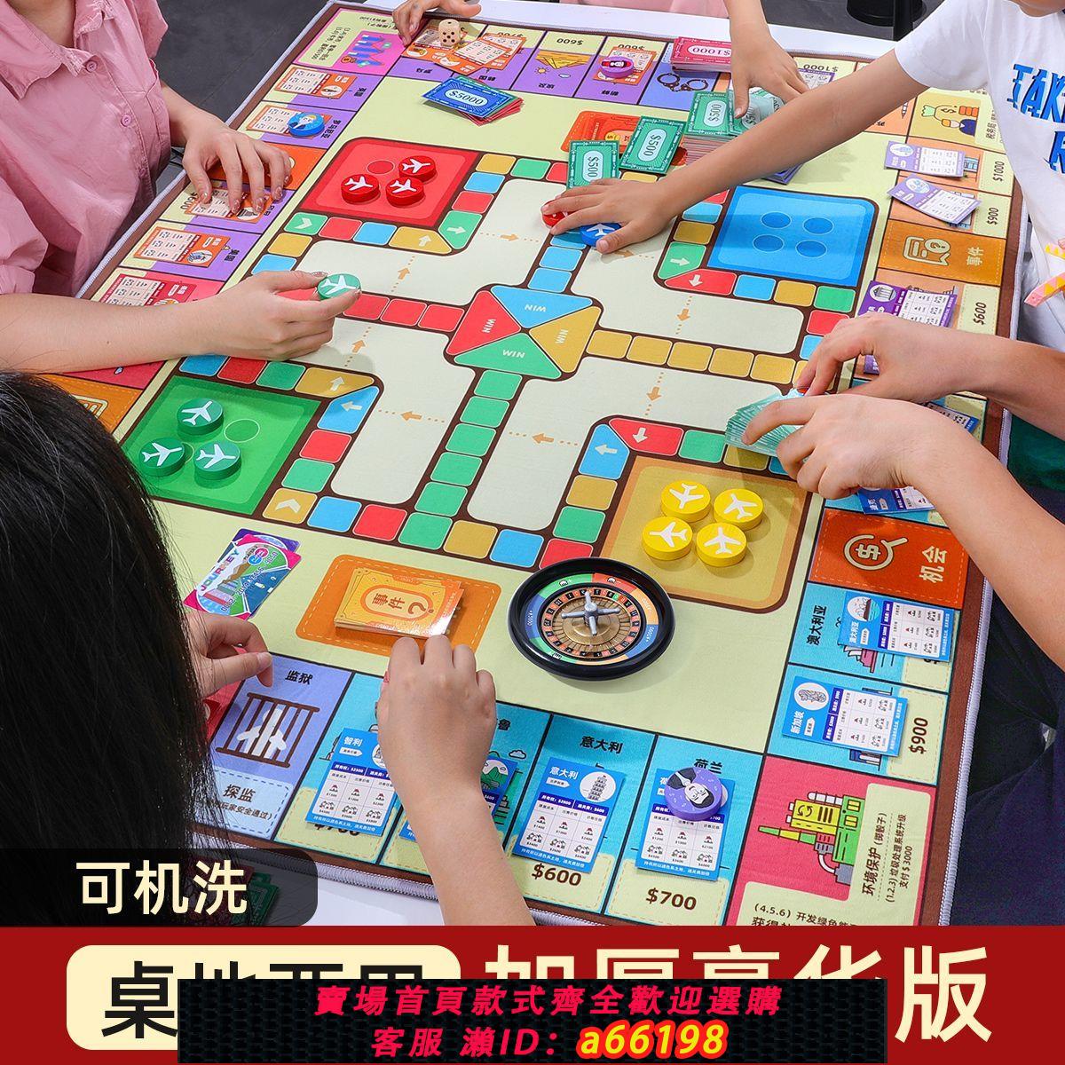 【臺灣公司 可開發票】大號富翁世界之旅豪華版桌遊兒童成人桌面遊戲飛行棋二合一地毯墊