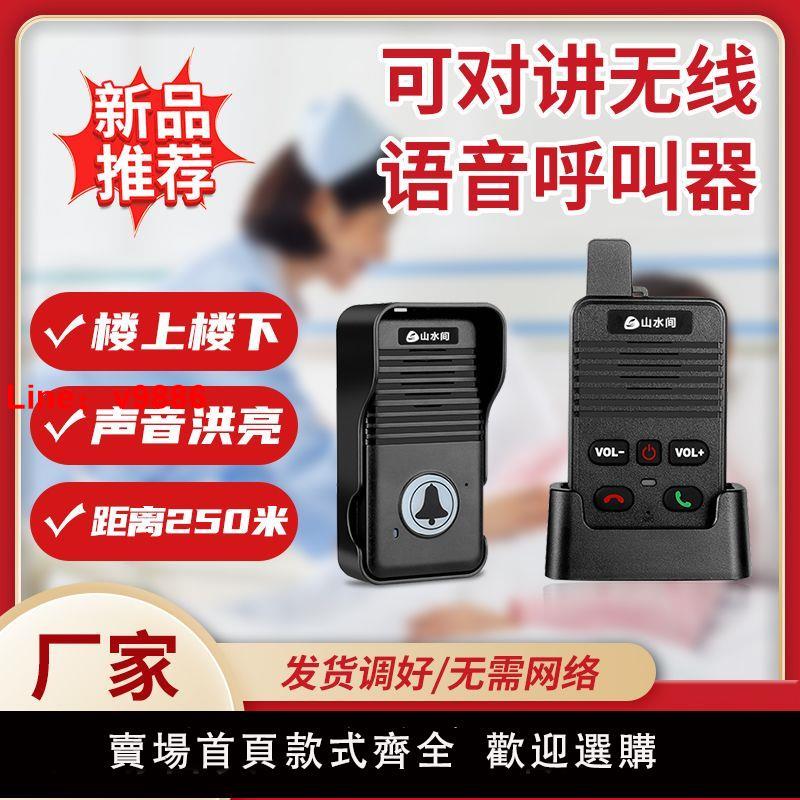 【台灣公司 超低價】無線語音對講門鈴超遠距離別墅專用雙向通話對講機老人一鍵呼叫器