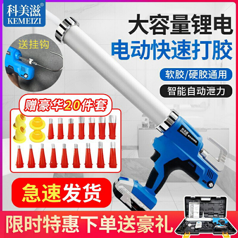 【臺灣公司 可開發票】科美滋電動膠槍玻璃膠全自動斷膠打膠搶結構膠槍大藝通用膠槍