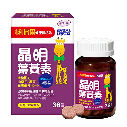 美生藥局｜【小兒利撒爾】晶明葉黃素咀嚼錠 36粒