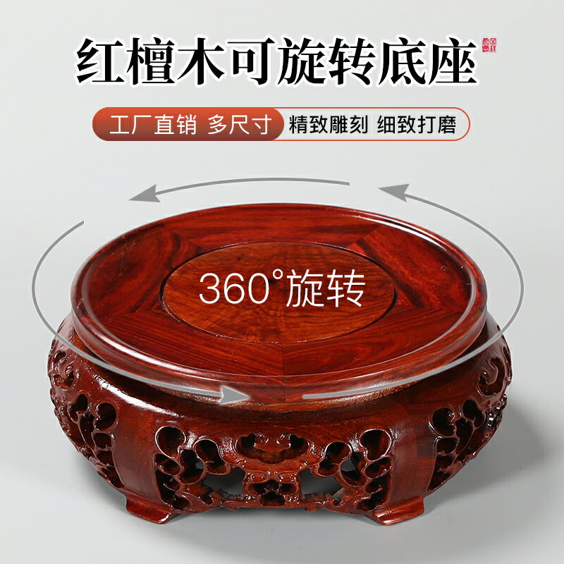 紅木圓形底座可旋轉花瓶花盆魚缸擺件紅檀木底座雕刻奇石茶壺托架