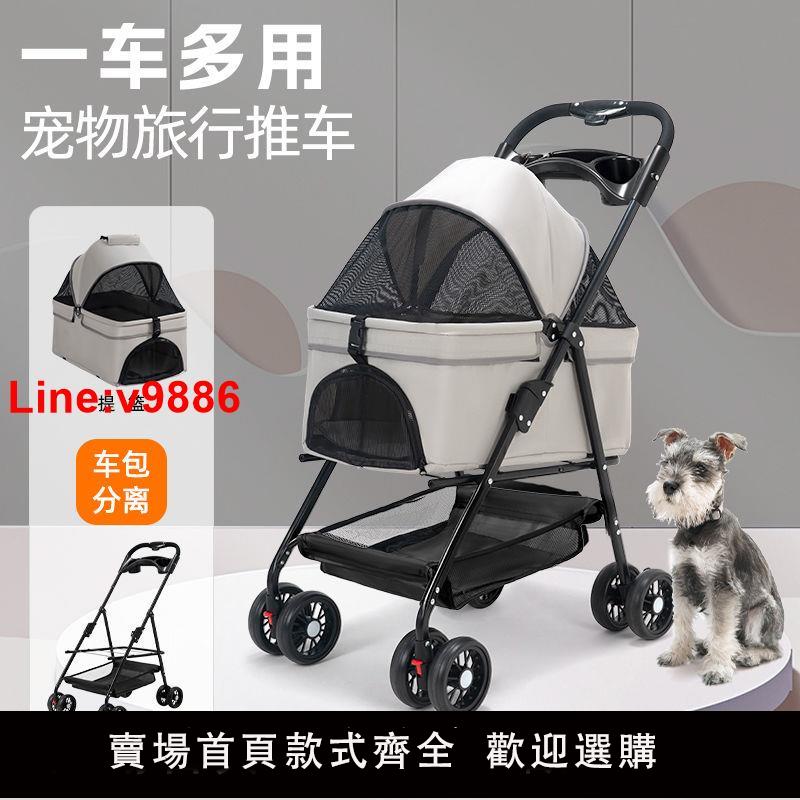 【臺灣公司 超低價】寵物推車狗狗貓咪泰迪嬰手推車外出小型寵物車輕便可折疊戶外出行