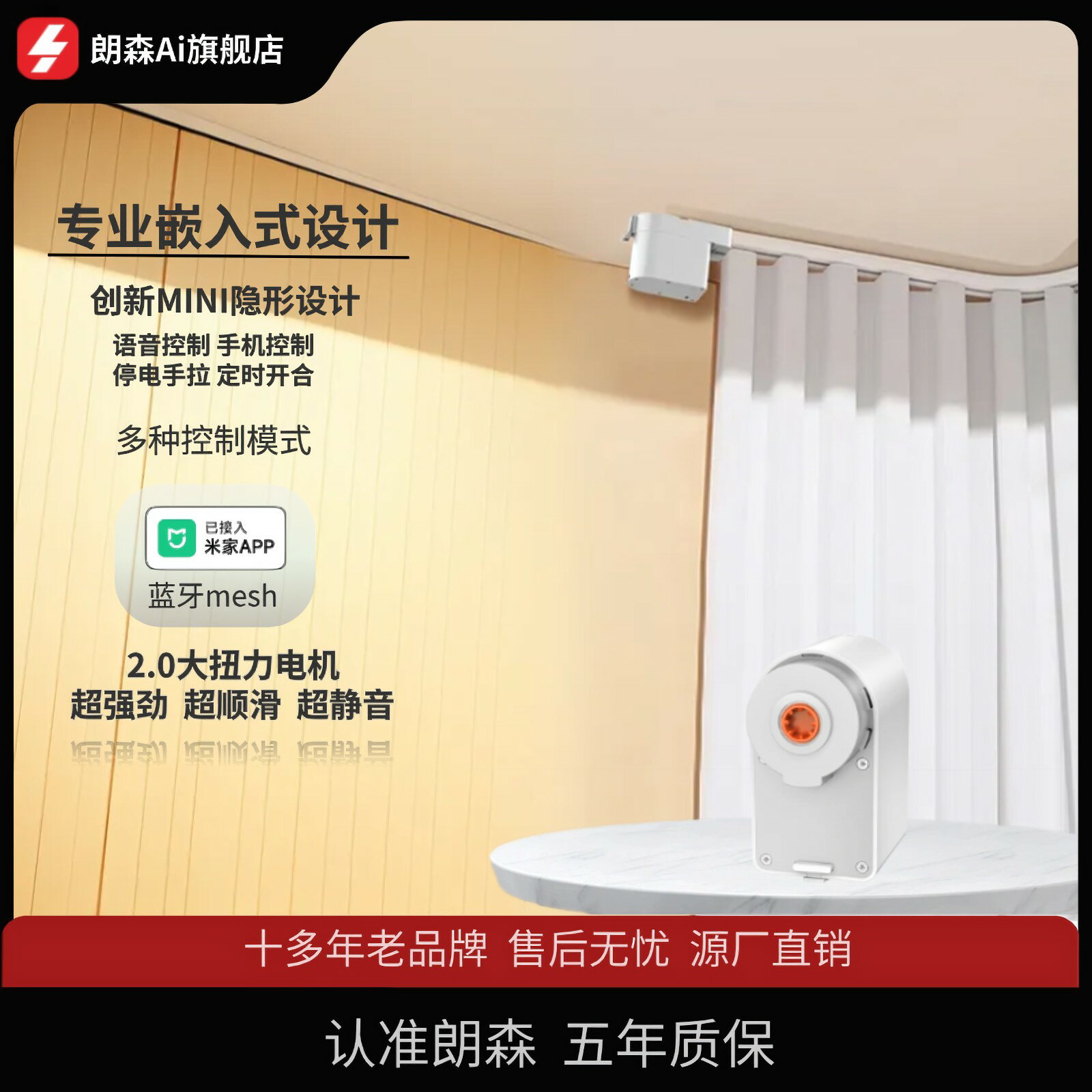{臺灣公司貨 可打統編}LONGSAM/朗森·Ai電動窗簾智慧全自動隱藏式M3電機已接入米家藍芽