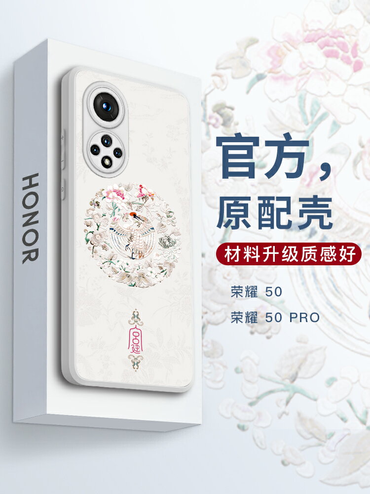 榮耀50pro手機殼矽膠小眾高階網紅女款國風的pr外殼華為2021年新款honor曲面屏全包防摔高階感中國風60保護套