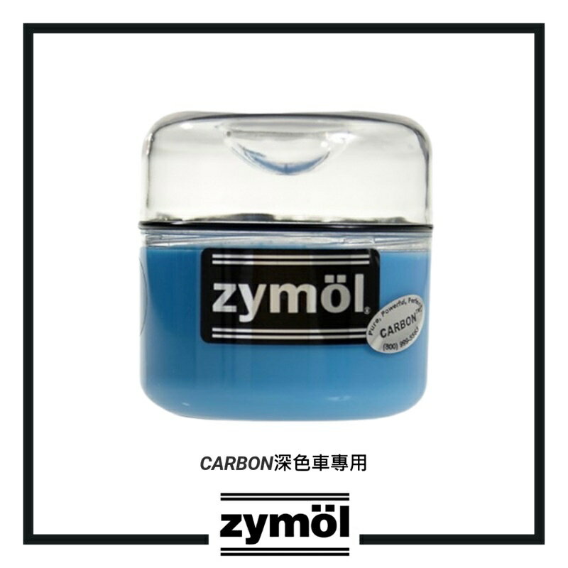 【玖肆靚】Zymol Carbon Wax 深色車系含上蠟綿