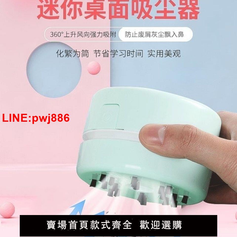{臺灣公司 可開發票}迷你桌面吸塵器小型便攜式學生橡皮擦屑電動桌面橡皮屑充電鉛筆屑