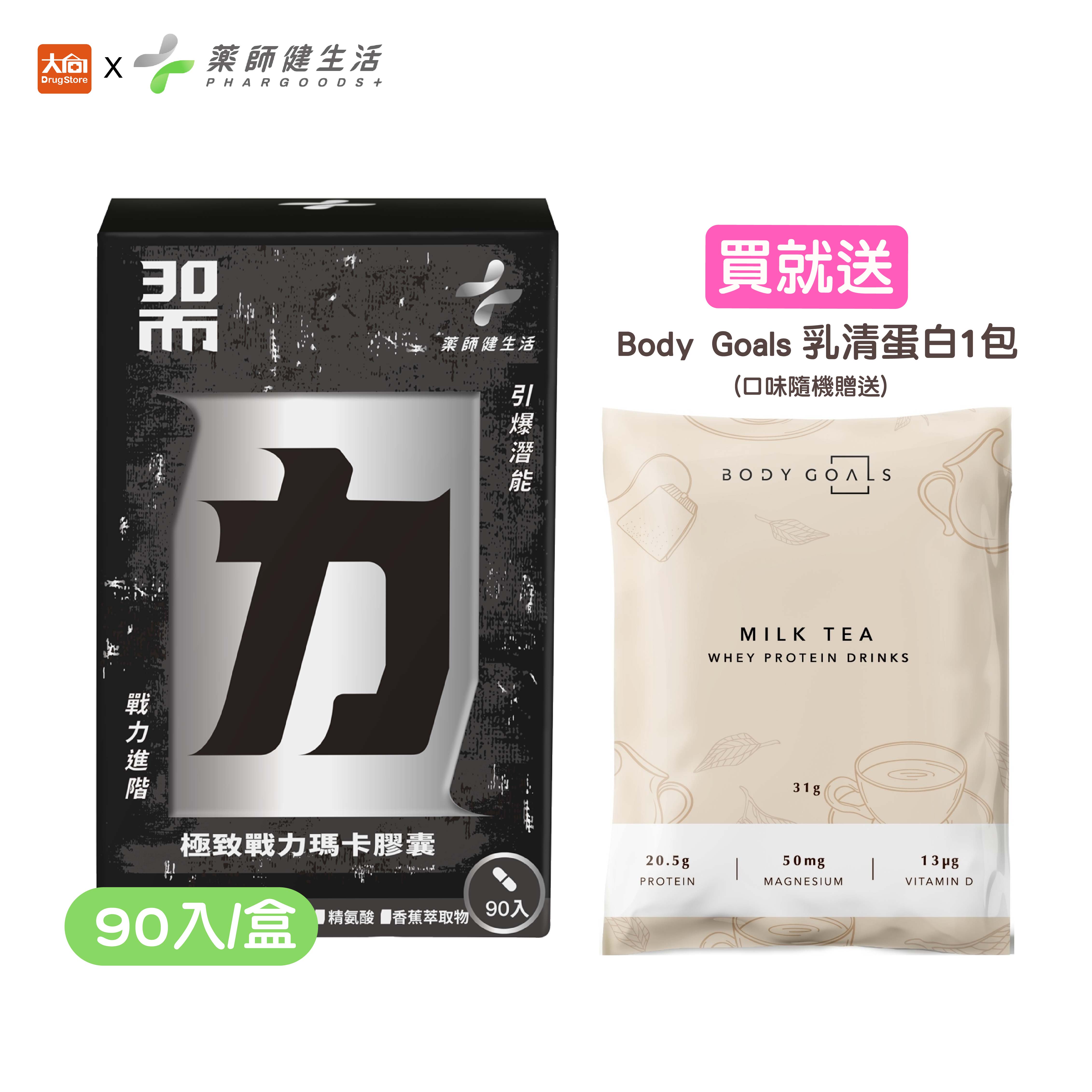 藥師健生活 30而力 極致戰力瑪卡膠囊 90入/盒 #限時優惠全面79折