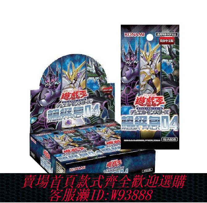 {可刷卡 打統編}【興悅遊戲王】超級包4 補充包 靈使訪問閃刀姬龍女僕 MGP4簡中現