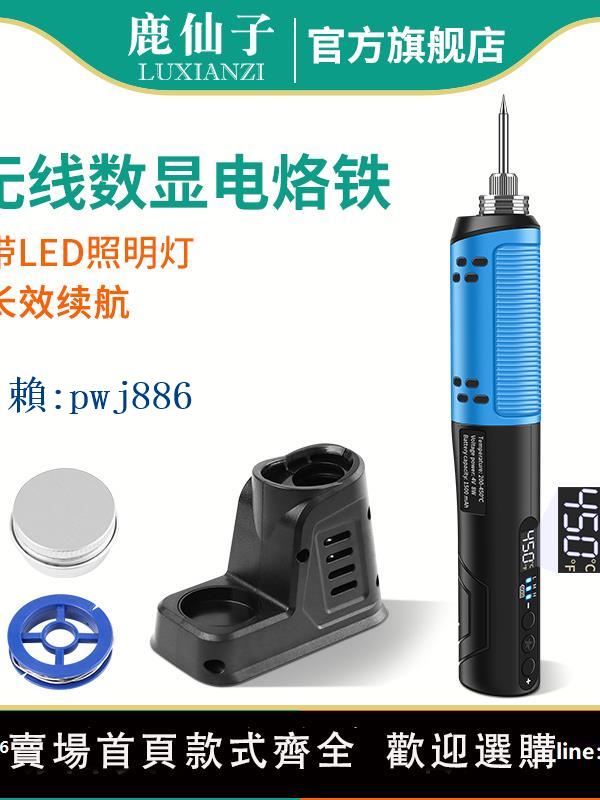 【可打統編 超低價】鹿仙子無線電烙鐵恆溫智慧便攜式焊接鋰電池usb充電焊錫槍大功率