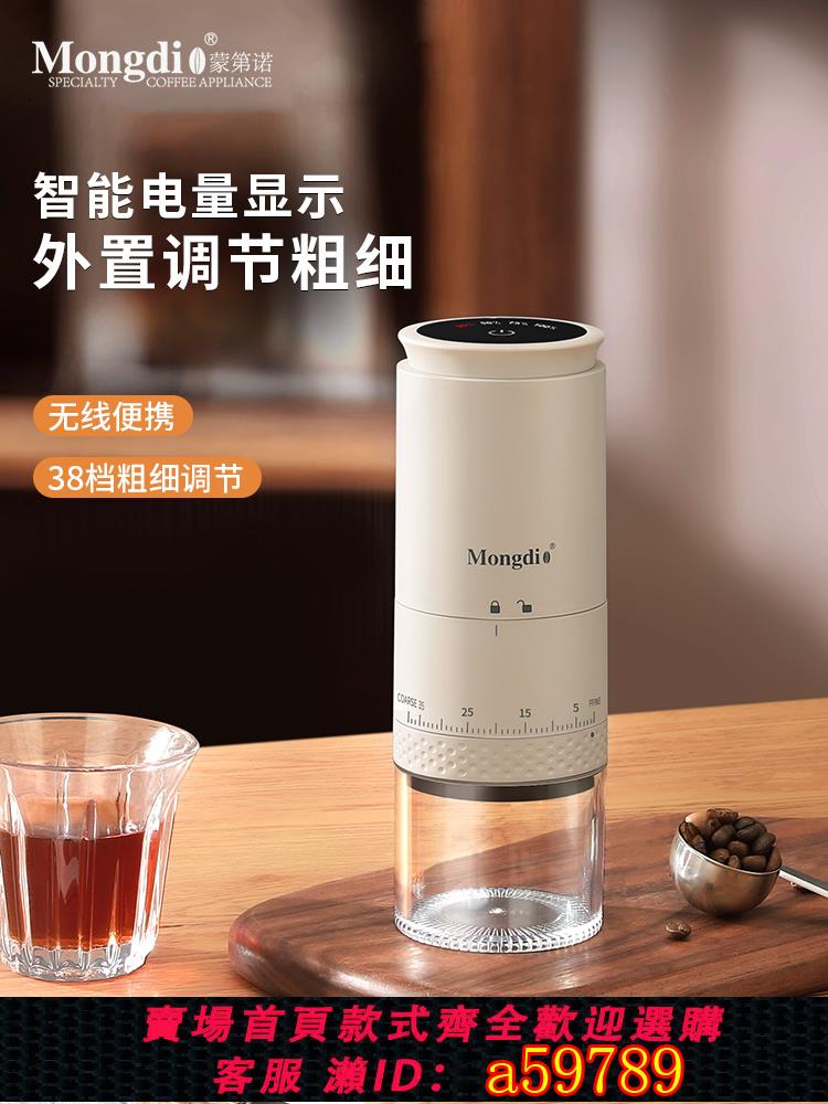 【臺灣公司 可打統編】Mongdio電動磨豆機咖啡豆研磨機咖啡研磨機家用手磨咖啡機研磨器