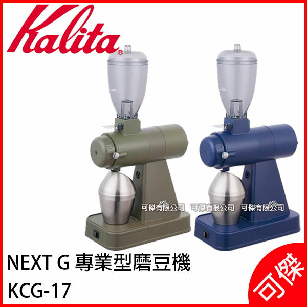 Kalita Next G 專業型磨豆機kcg 17 日本代購可傑 可傑 Rakuten樂天市場