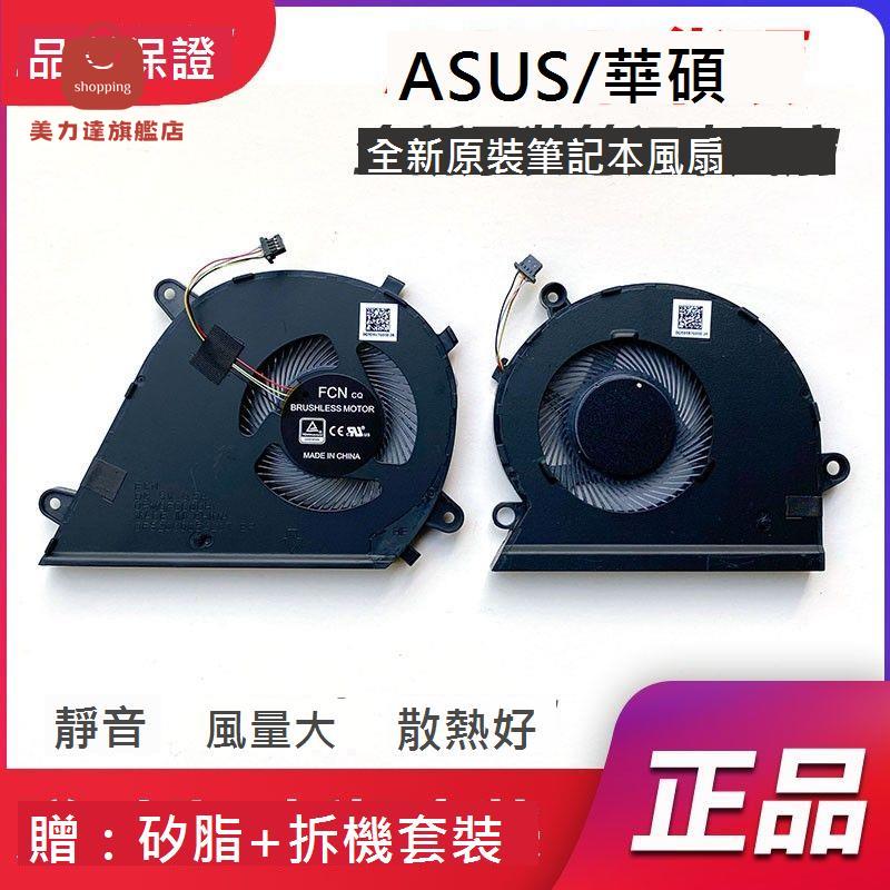 適用於 華碩 VX60G Mars15 VX60GT K571 X571G F571G 散熱風扇[DD0322005]