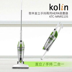 保固一年 Kolin歌林 KTC-MNR1135 直立手持兩用 HEPA 吸塵器 單鍵倒塵 馬達過熱保護裝置