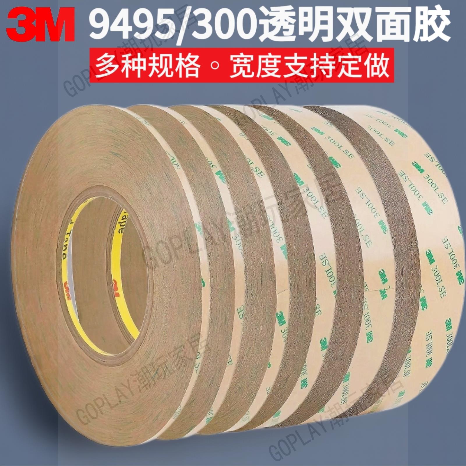 【299出貨】進口3M300LSE雙面膠透明無痕3M9495LE雙面膠3M強力超薄耐高溫膠帶【亞德機械五金家居】