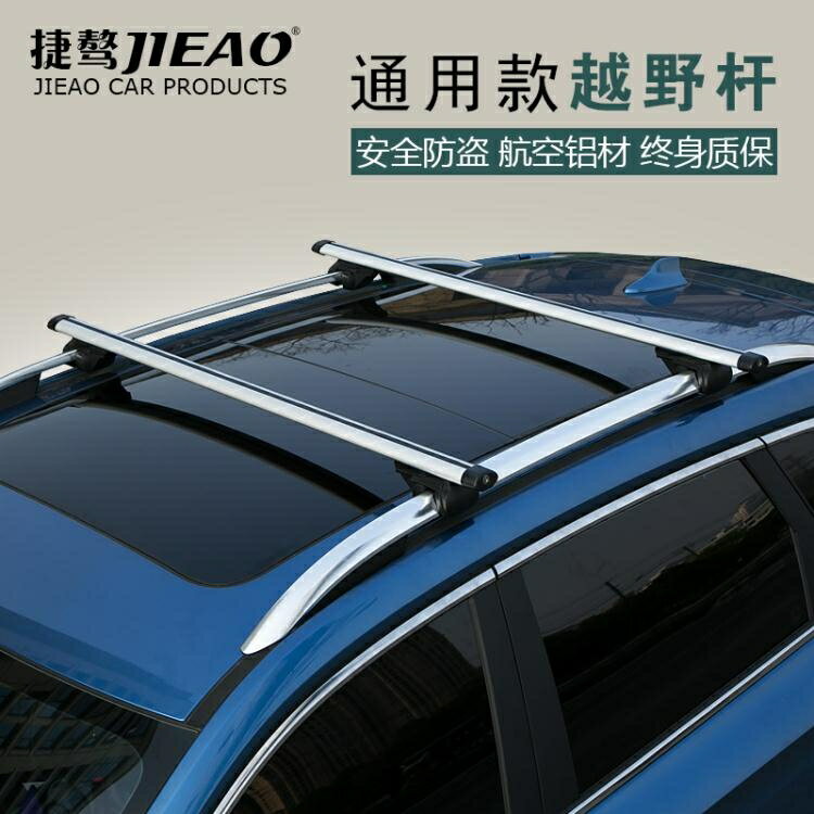 Suzuki 鈴木吉姆尼 北斗星X5改裝汽車鋁合金行李架 車載車頂架 包郵橫桿