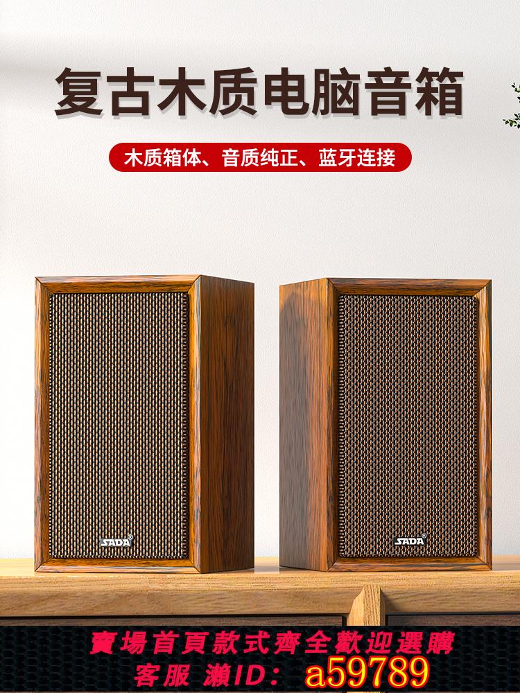 【臺灣公司 可打統編】SADA電腦音響臺式家用筆記本小音箱木質重低音多媒體有線桌面喇叭