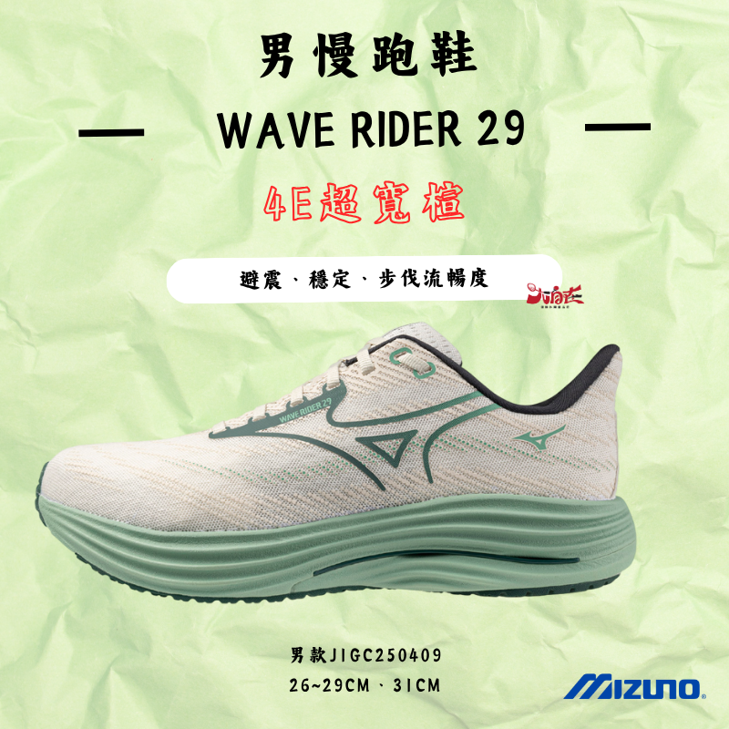 【大自在】MIZUNO 美津濃 男慢跑鞋  WAVE RIDER 29 4E超寬楦 J1GC250409 綠