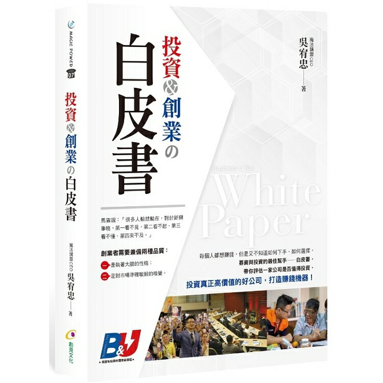 投資&創業&#12398;白皮書 | 拾書所