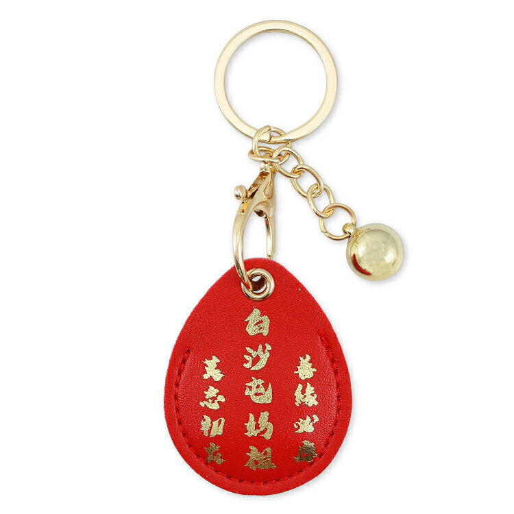 白沙屯媽祖模擬皮革鑰匙圈 白沙屯天上聖母模擬皮革鑰匙圈