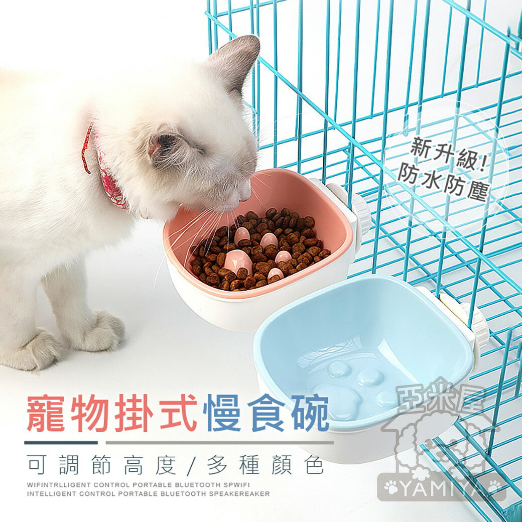 寵物掛式慢食碗 掛碗 懸掛碗 貓籠碗 狗籠碗 寵物碗 寵物飼料碗 寵物餵食 狗碗 貓碗 食盆 防打翻《亞米屋Yamiya》