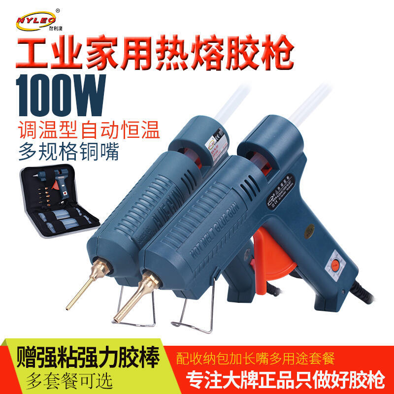 【免運】耐利澳熱熔膠槍 100W膠搶 融膠槍型NL-307熔膠棒 膠條 家用長嘴細槍頭