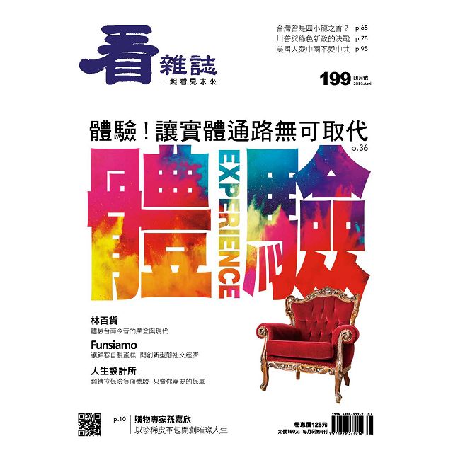 看雜誌4月2019第199期 | 拾書所