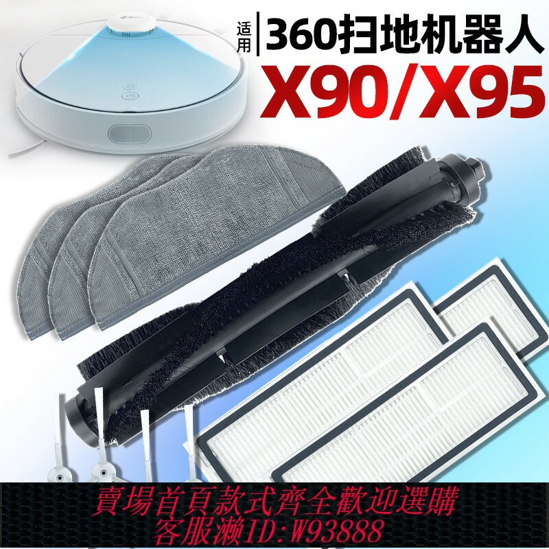 {臺灣公司貨 可打統編}適配360掃地機器人x90配件X95地面清潔耗材滾刷濾網芯海帕拖抹布