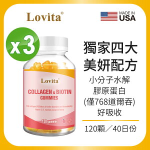 Lovita愛維他 膠原蛋白軟糖 (添加生物素,維他命C,E)*3瓶