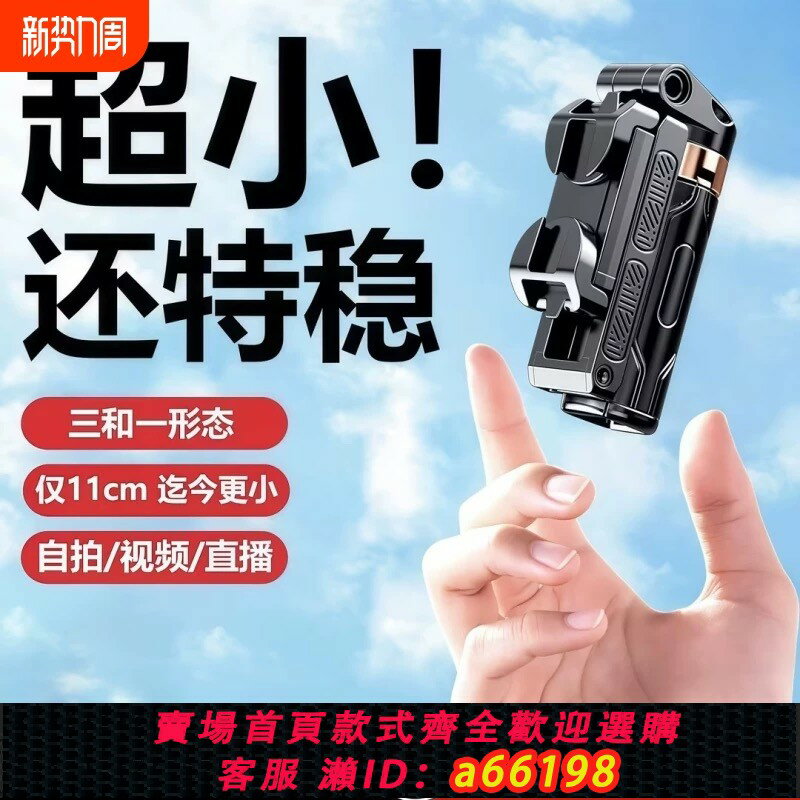 【臺灣公司 可開發票】新款防抖三合一迷你自拍桿手機拍照影片藍牙自拍手柄手持穩定助拍器旅遊便攜收納視頻直播拍照四腳架手機支架