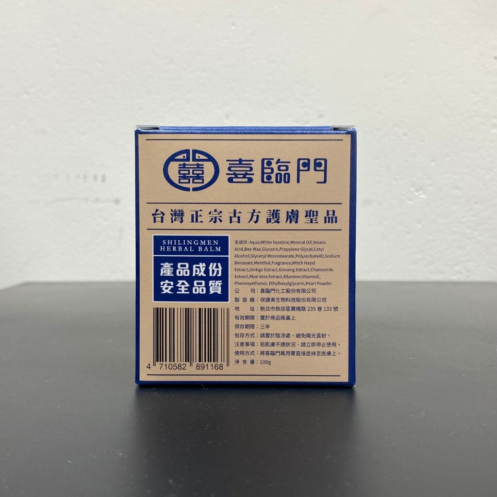 現貨 官方正品授權 喜臨門 萬用膏 涼感款 一般款 100g 澄石藥局✚實體店面 (滋潤 修護 肌膚富貴手 護膚霜)