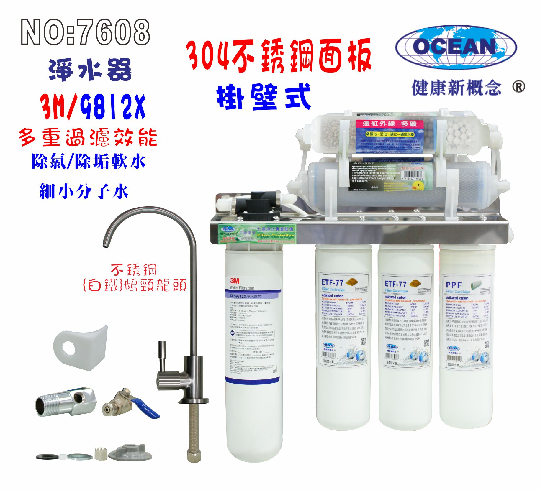3M9812X復合式多效能淨水器304白鐵掛壁式.飲水機.開水機.過濾器.咖啡機.製冰機貨號:7608【七星淨水】