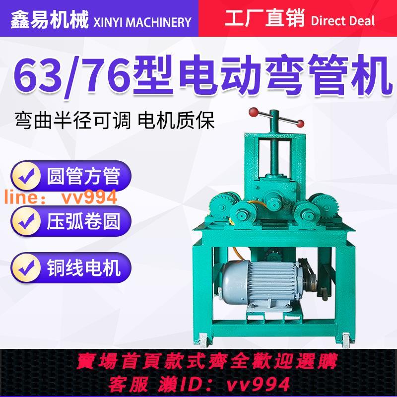 {最低價 公司貨}方管圓管彎管機電動彎管器大棚鍍鋅不銹鋼管折彎機卷圓彎弧新款