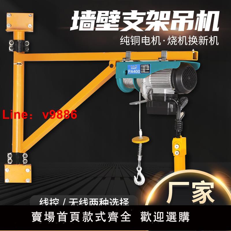 【歡迎詢價】微型電動葫蘆220v吊機墻壁提升機家用裝修小型升降起重機立柱支架