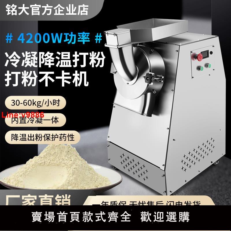 【臺灣公司 超低價】銘大中藥材粉碎機中藥打粉機超細研磨機家用破碎機三七磨粉機商用