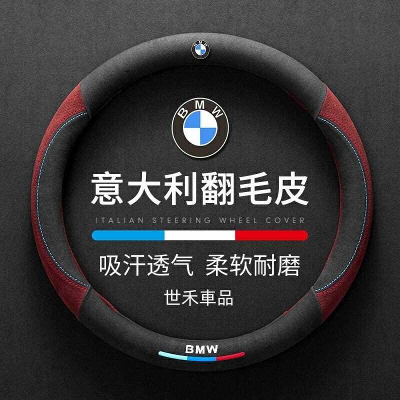 【優選百貨】BMW 寶馬超薄高檔翻毛皮方向盤套 1系/3系/5系/X1/X2/X3/X5/運動方向盤套 方向盤保護套