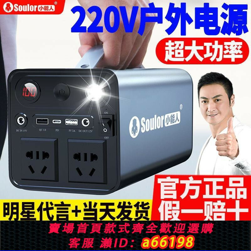 【臺灣公司 可開發票】【2.3萬人回購該品牌】小能人戶外移動電源220v大容量大功率車載應急便攜擺攤露營帶插座