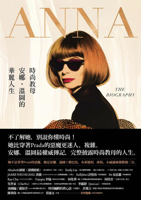 【電子書】ANNA：時尚教母安娜．溫圖的華麗人生 0