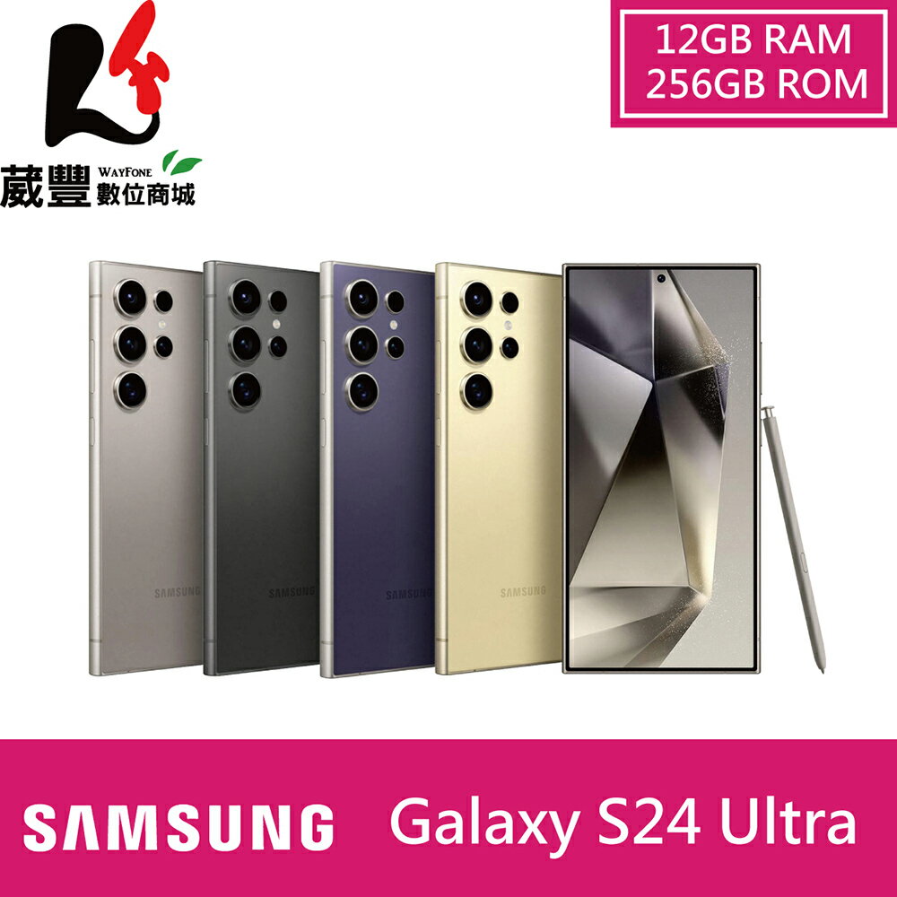 【贈30W快充頭+玻璃保貼+殼+手機掛繩】SAMSUNG Galaxy S24 Ultra 5G S9280 12G/256G 6.8 吋智慧型手機