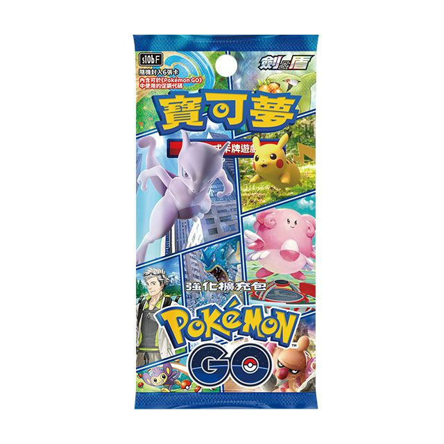 【AS電玩】PTCG 寶可夢集換式卡牌遊戲 劍&盾 強化擴充包 Pokémon GO