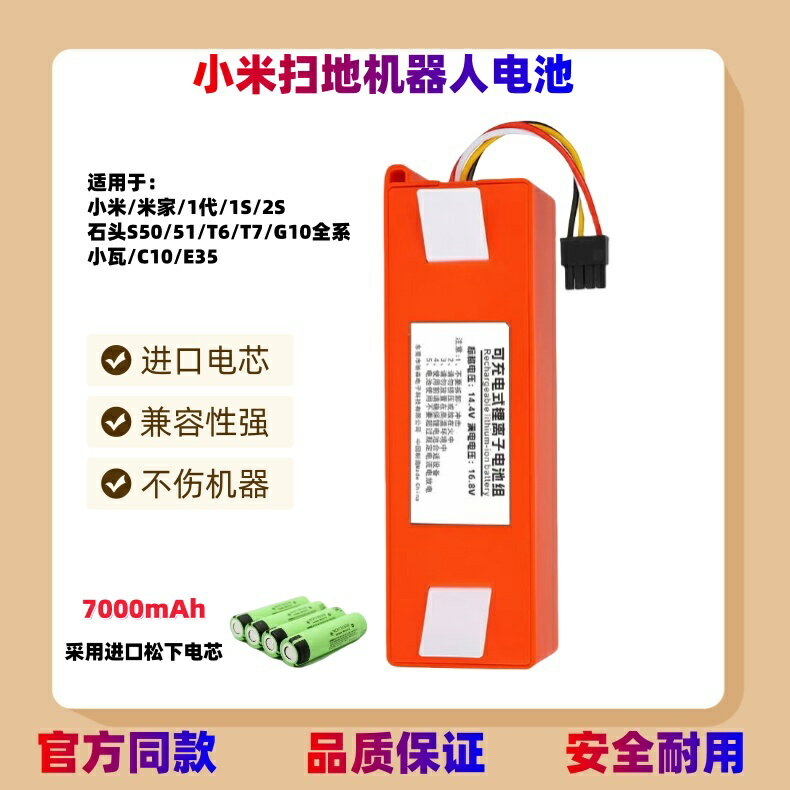 適配小米掃地機器人電池石頭S50 S51 S55 T6 T7 G10米家1代1S電池