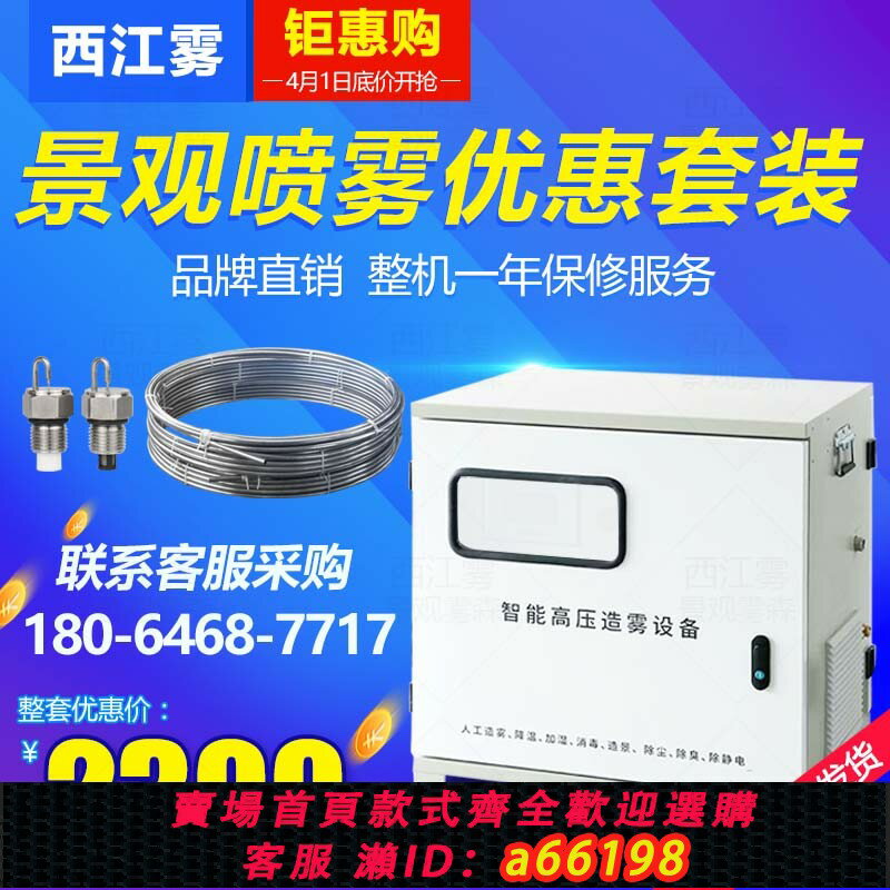 【臺灣公司 可開發票】霧森系統人造霧高壓噴霧機景觀園林霧化造霧機降溫除塵加濕裝置