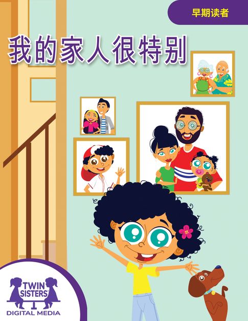 【電子書】我的家人很特别