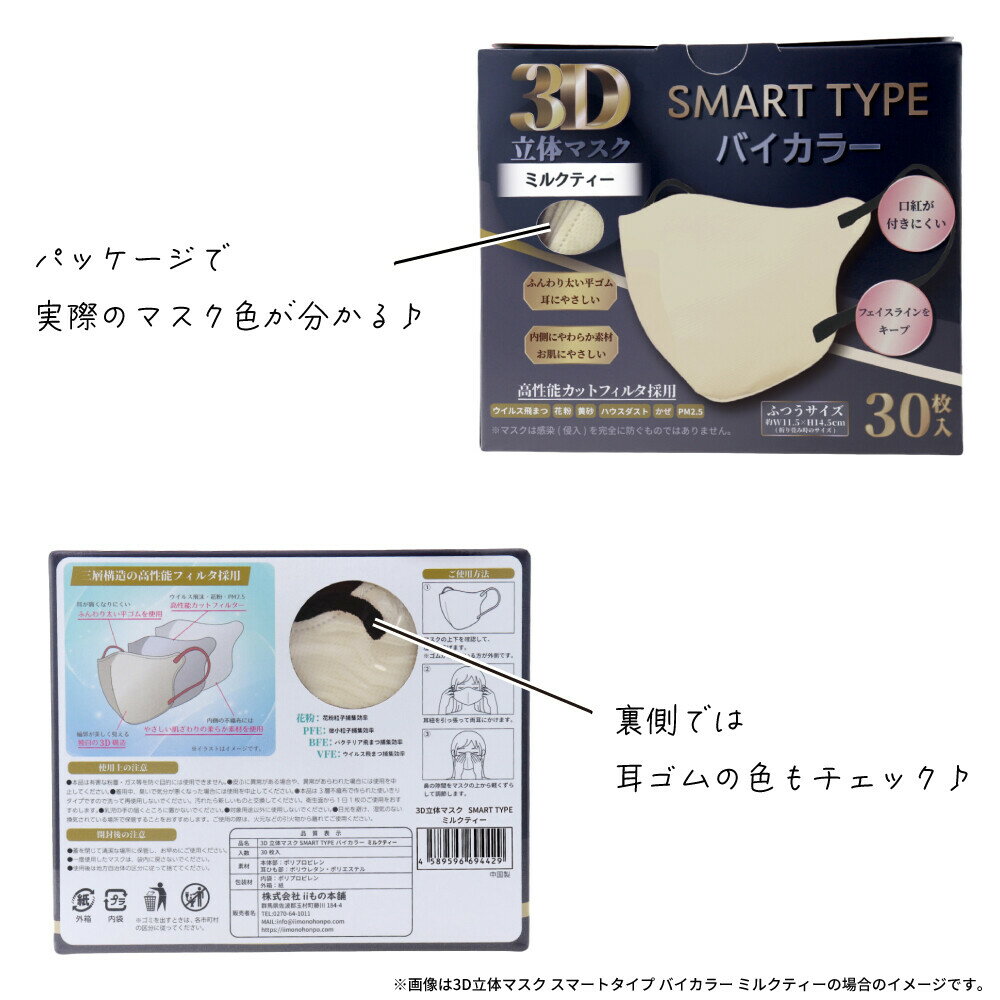 日本 SMART TYPE 3D立體口罩 30枚入 網美口罩 雙配色 暖色系 防塵透氣 好穿搭 日本代購 8