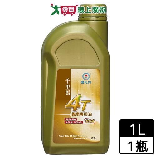 國光牌 千里馬4T機車專用機油 1L【愛買】
