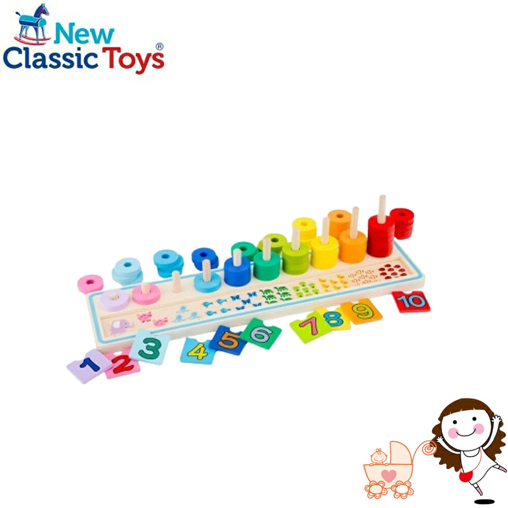 【荷蘭 New Classic Toys】數字幾何堆疊玩具｜寶貝俏媽咪